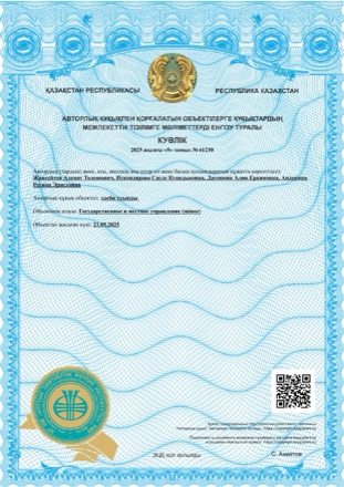 Куәлік